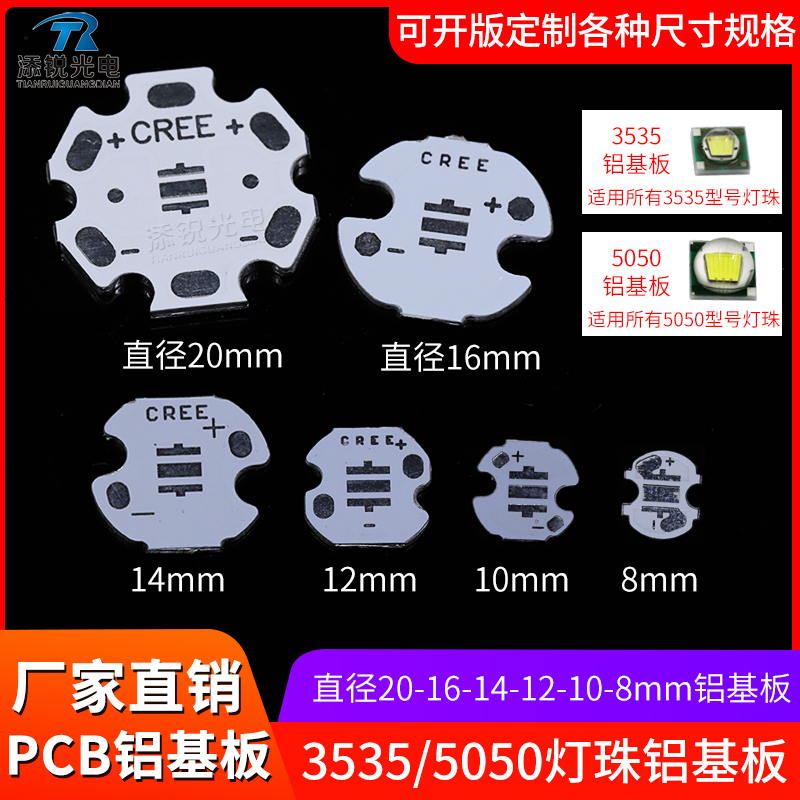 科锐CREE 5050 3535 2525led灯珠铝基板8 10 12 14 16 20mm梅花板