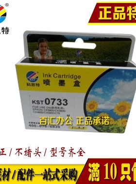 科思特适用 爱普生 73N epson T0731N T0732N T0733N T0734N墨盒