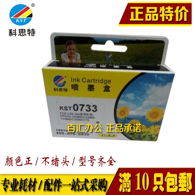 科思特T0731墨盒 适用爱普生EPSON C110 CX5900 CX5500 CX9300F