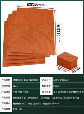 圆压圆纸箱模切弹垫R50橙色废品区海绵C55度小方块海棉清废刀模垫