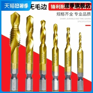 机用丝锥六角柄钻攻倒角一体复合丝攻高速钢螺旋开牙套丝钻头套装