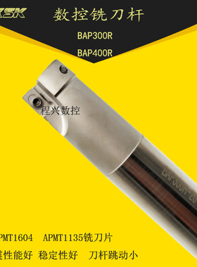 数控铣刀杆BAP300R/BAP400R/APMT1604PDER/APMT1135PDER刀片使用