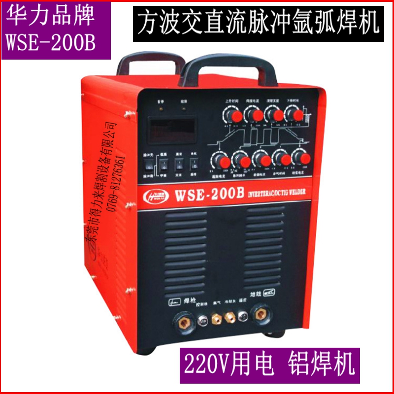 深圳华力伟业交直流氩弧焊机WSE-200B铝焊机220V焊铝焊机厂家直销