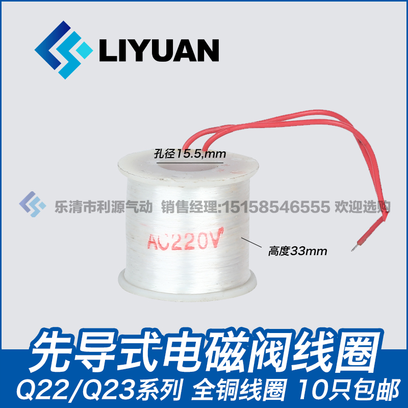 Q22XD-2L,Q23XD-2L线圈 先导式电磁阀线圈AC220V AC36V DC24V