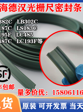 HEIDENHAIN海德汉光栅尺密封条LB382C LB302C LS187C防尘条LC485