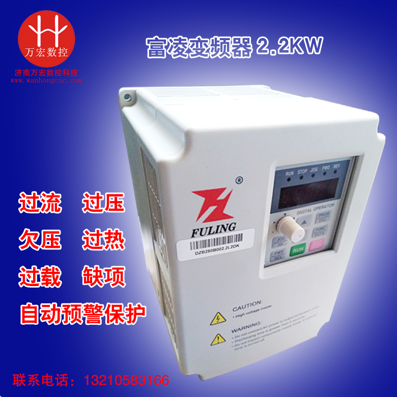 雕刻机富凌变频器 2.2KW 220V主轴调速变频器  DZB正品富凌包邮