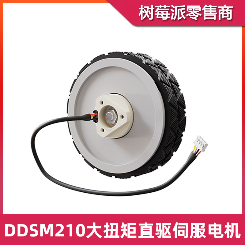 DDSM210直驱伺服电机电动机 机器人智能车大扭矩电机马达带编码器