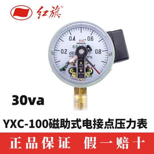 红旗仪表YXC 电接点压力表水泵恒水控制器30va 100 1.6MPa磁助式