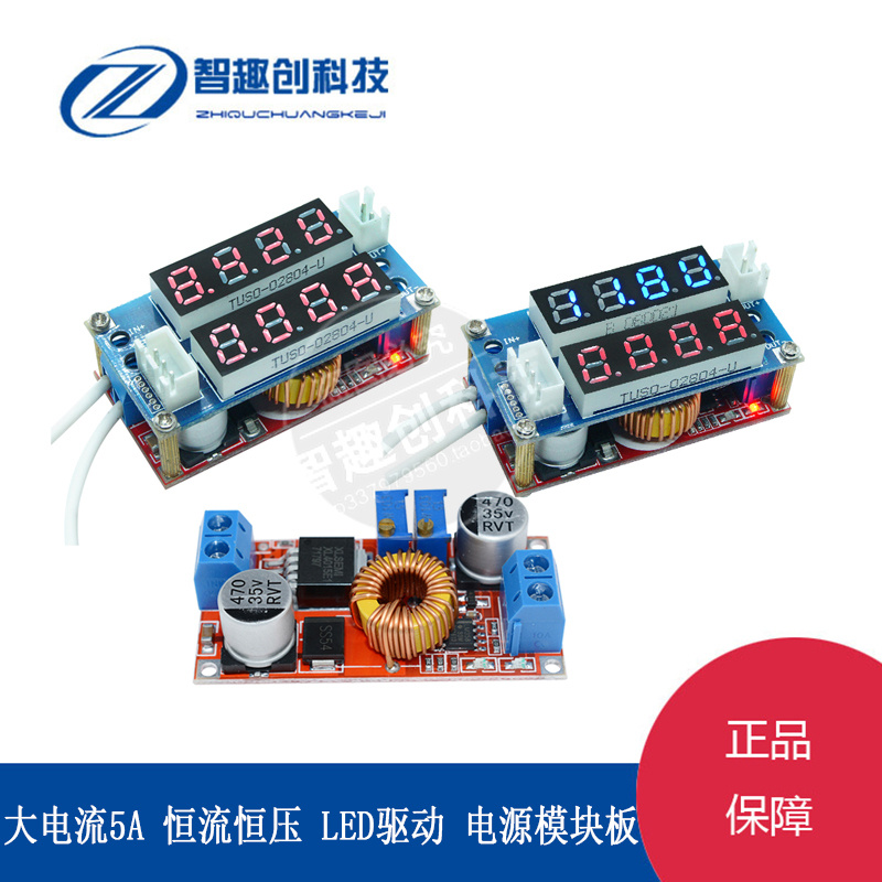 可调降压稳电源模块恒流