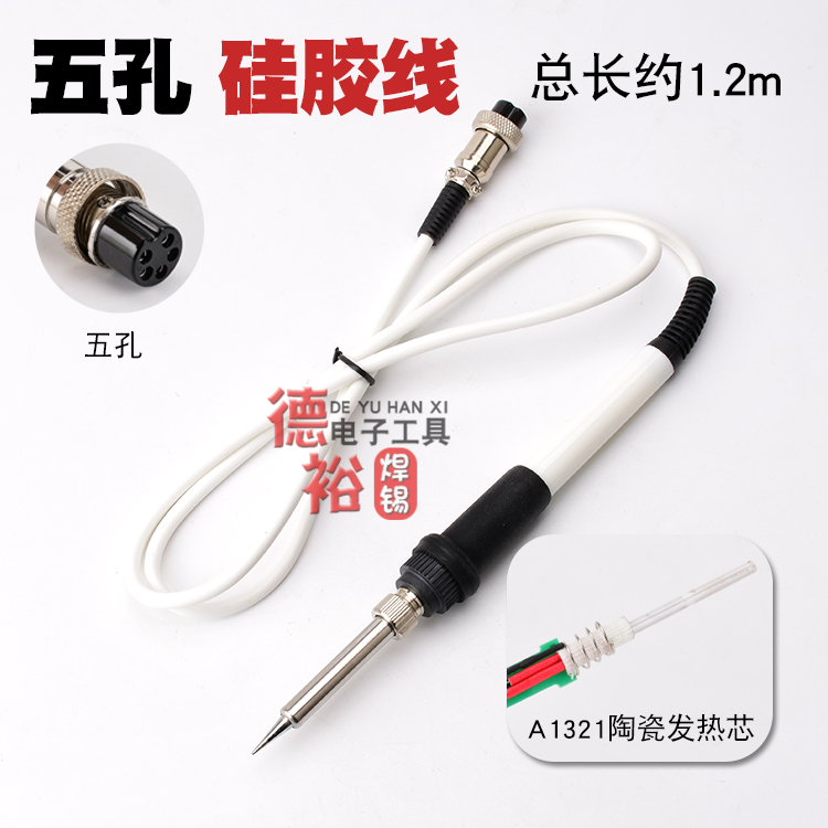 936焊台手柄线5针1321陶瓷芯936焊台手柄线5孔1321陶瓷芯907A手柄