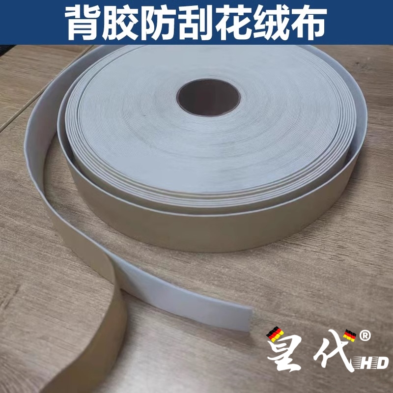 白色背胶防刮花绒布贴糊盒机印刷外包装自粘不干胶带分切卷防划擦