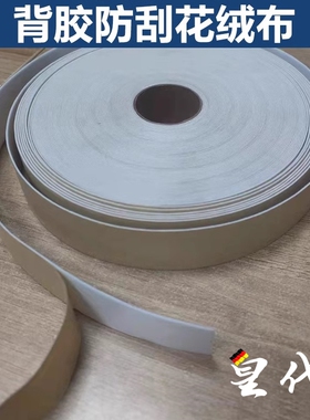 白色背胶防刮花绒布贴糊盒机印刷外包装自粘不干胶带分切卷防划擦