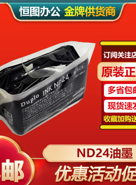 原装 得宝ND24油墨 DP330 340 430 440 2530 2540 2930 2940 油墨
