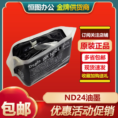 原装 得宝ND24油墨 DP330 340 430 440 2530 2540 2930 2940 油墨