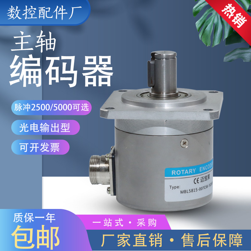 数控车床机主轴编码器光