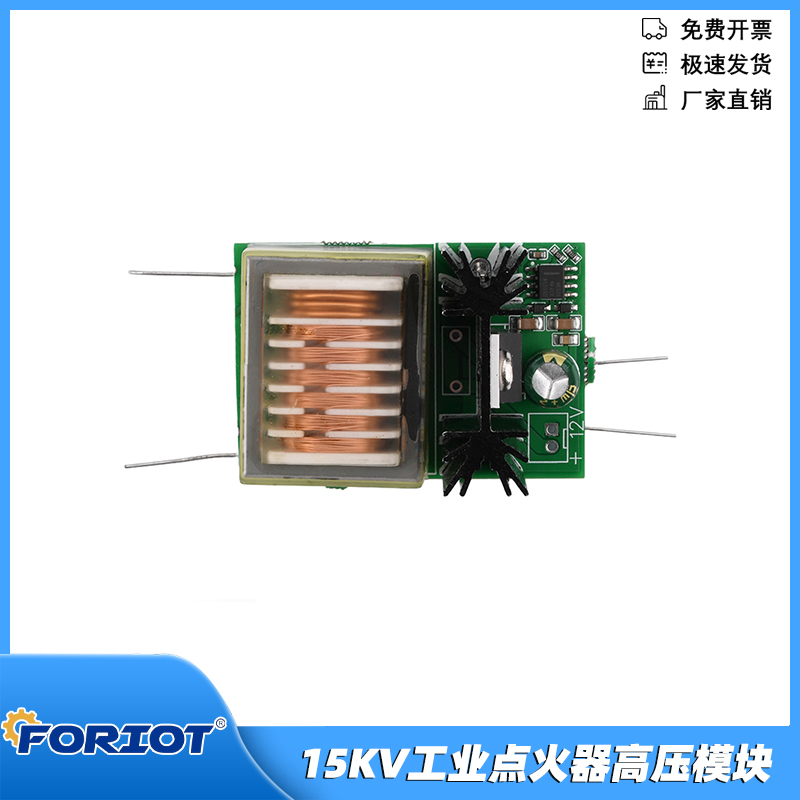高频工业点火器压模块紫
