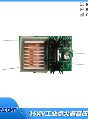15KV高频工业点火器高压模块紫色高温电弧升压线圈DC7-9V输入