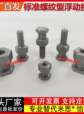 浮动接头WHC01 WHC31-M3-M4-M5-M6-M8-M10-M12-M14-M16-18-M20-22