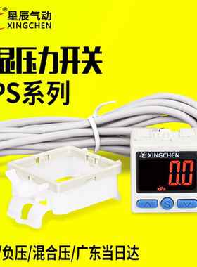 星辰真空数显压力开关DPS200/201/210-R/ISE30A/ZSE30AF-01-N现货