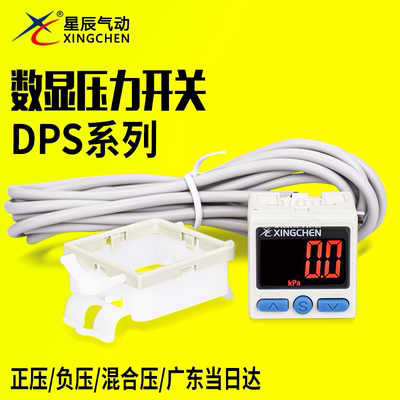 星辰真空数显压力开关现