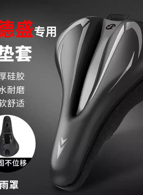 适用喜德盛黑客380/350/500/700/800自行车坐垫套超软车鞍座垫套