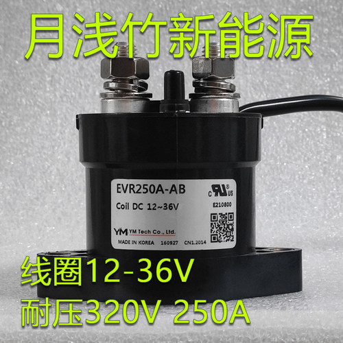 YM继电器四线新能源EVR250A-AB线圈12-36V耐压320V/250A