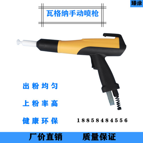 瓦格纳手动粉末静电喷枪 塑粉枪 喷涂机组件 涂装设备配件