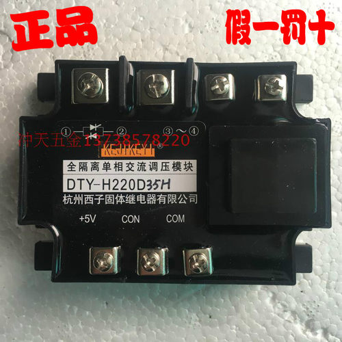 KEJIKEYI杭州西子固态继电器DTY-H220D35H全隔离单相交流调压模块