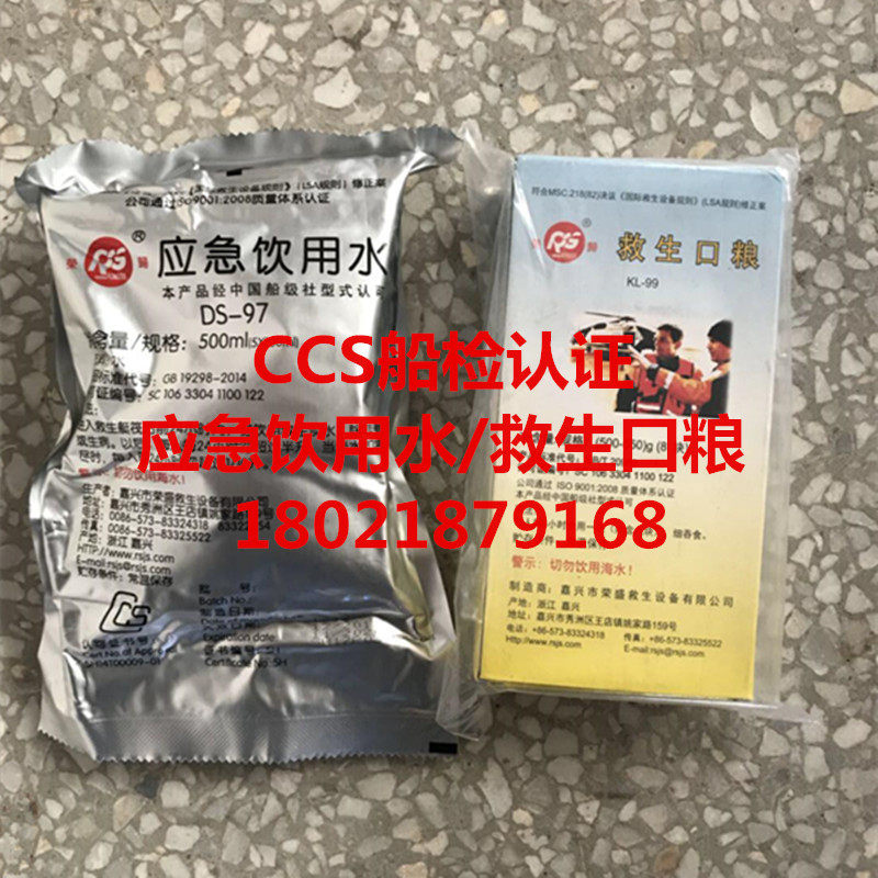 CCS 认证应急饮用水救生艇筏口粮淡水船用压缩饼干地震救灾口粮包