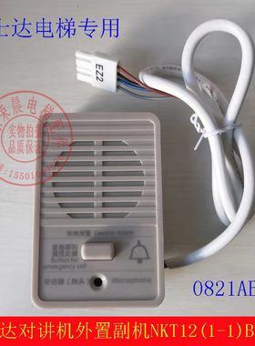 富士达电梯底坑对讲机 0821ABZC2子机 外置副机 NKT12(1-1)B1-CE