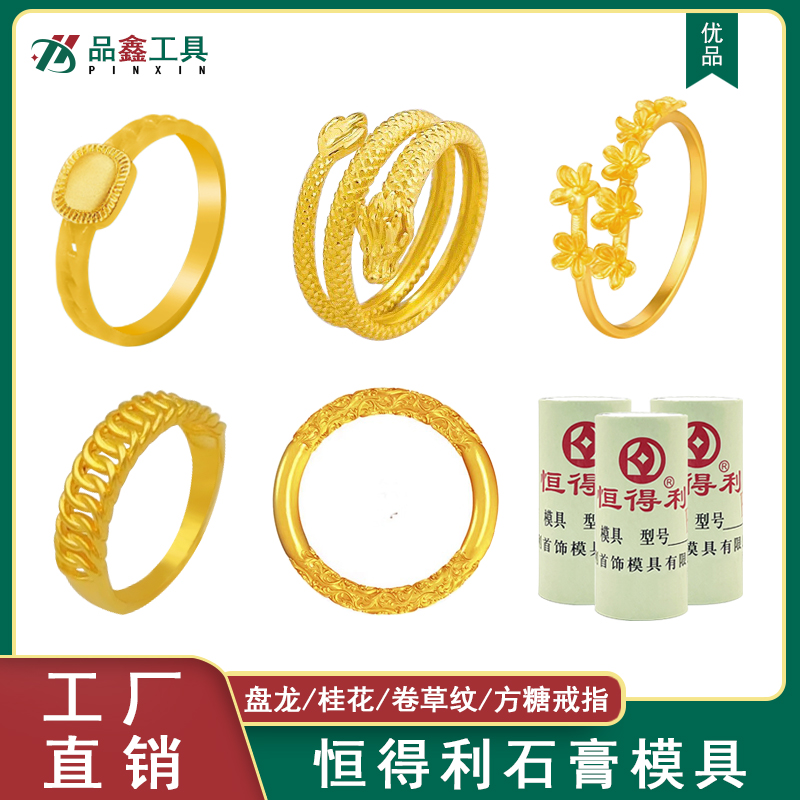 龙年新款盘戒指金银石膏