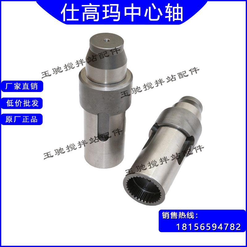 仕高玛减速机箱配件 中心轴/螺伞座罗伞中轴/SICOMA减速机配件
