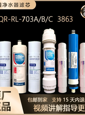 沁园净水器滤芯RL-502/504/701/RO/RU185A B C D E F G H I J全套