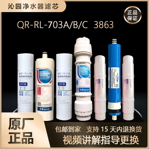 沁园净水器滤芯RL-502/504/701/RO/RU185A B C D E F G H I J全套