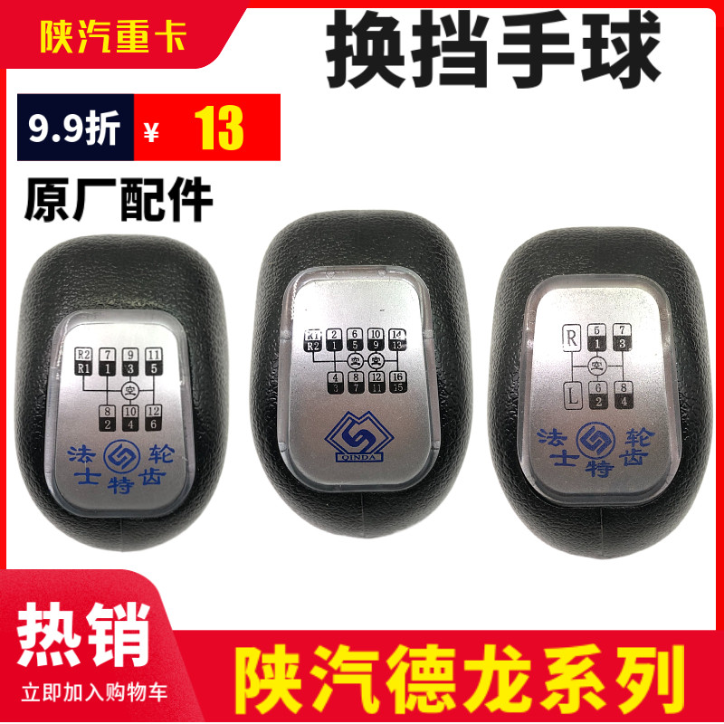 适配陕汽原厂配件德龙f300f2000手球换挡球手柄档位球挡杆球操纵