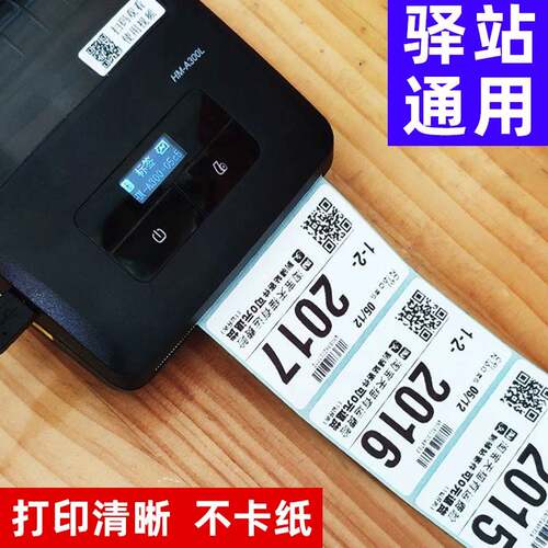 快递驿站标签纸60*40三防热敏纸货架入库条码纸快递取件码打印纸