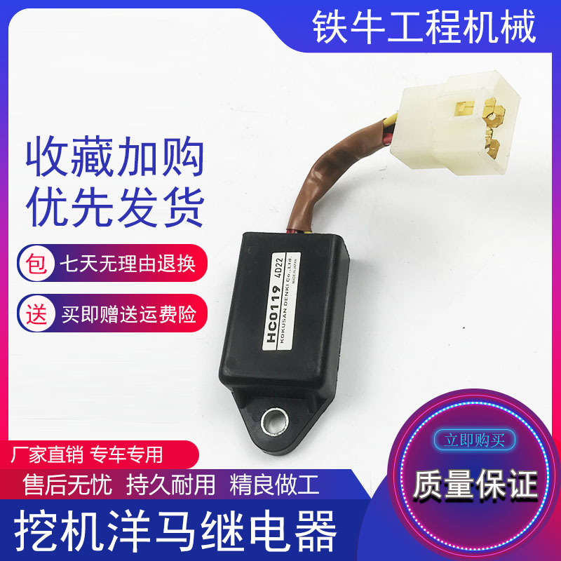 挖掘机洋马熄火延时继电器4ld88/4tnv94/98继电器洋马发动机延时