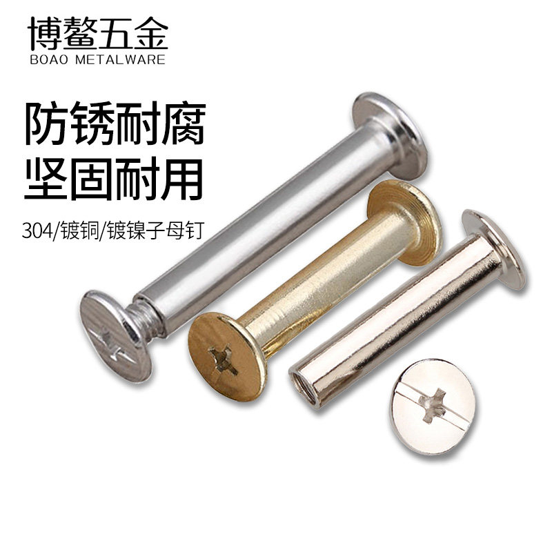 304不锈钢子母钉镀铜子母铆钉镀镍相册菜谱螺钉对接卯钉对锁螺丝,农机/农具/农膜,叉,淘宝优惠券,粉丝福利购,淘宝优惠卷