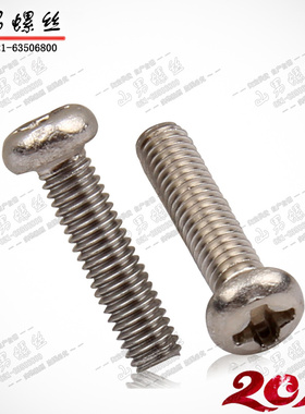 电镀镍小元机螺丝 PM电子小盘头螺钉 十字圆头螺丝M3*3~16 10只