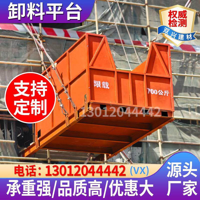 卸料平台工地专用悬挑式高空作业运物料台建筑工程标准定制转料台