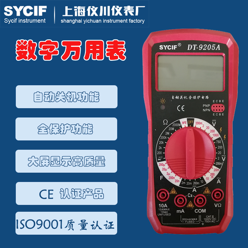 上海仪川仪表数字万用表DT-9205A便携式智能DT9208A
