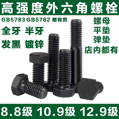 级外六角螺丝高强度栓加