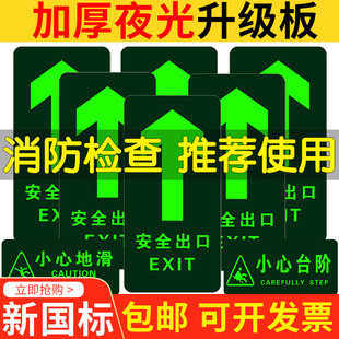 标识消防指示牌荧光安全出口地贴夜光紧急通道楼梯墙贴警告自发光