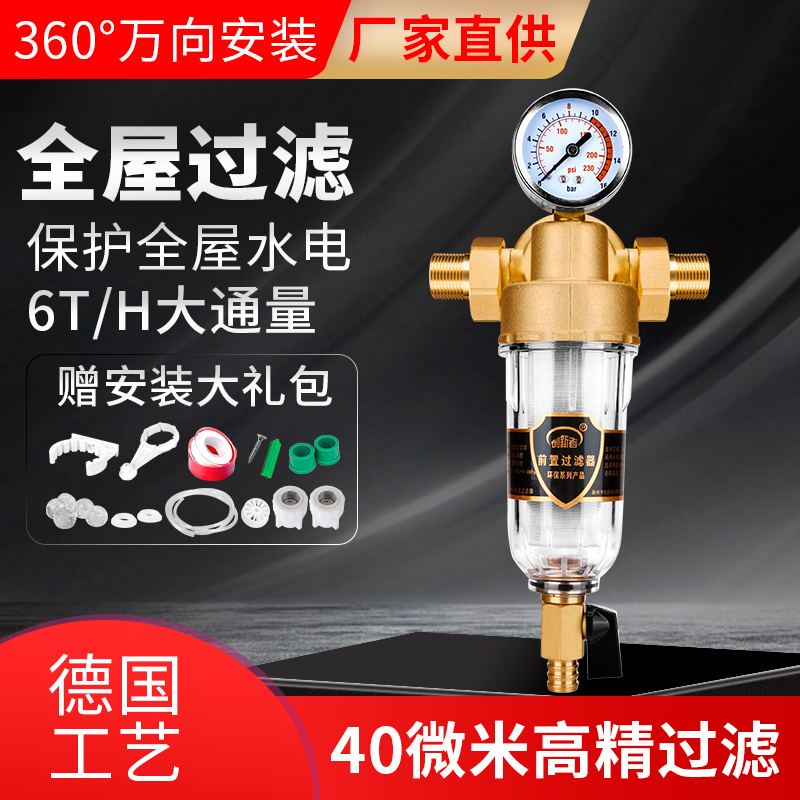 自来水前置过滤器反冲洗