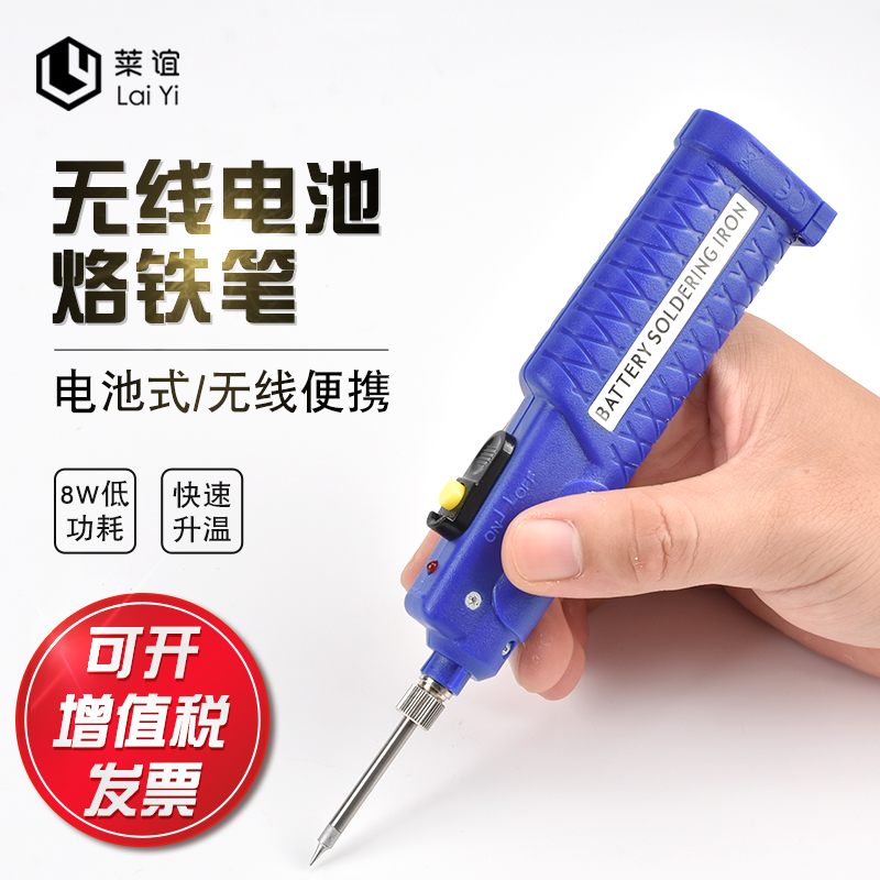 莱谊无线电烙铁充式便携