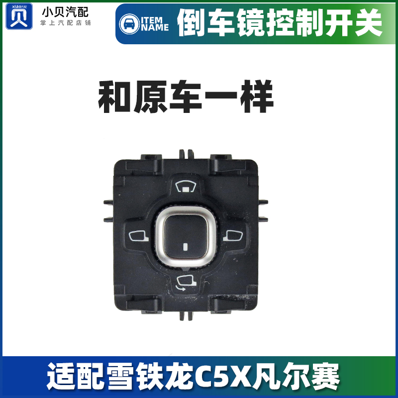 适配雪铁龙凡尔赛倒车镜
