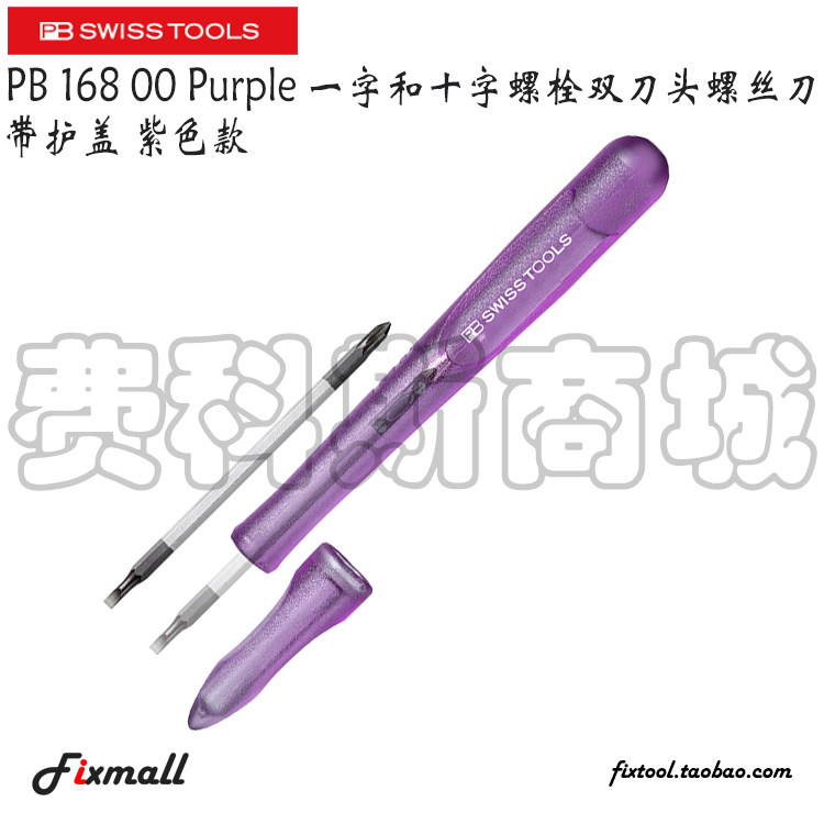 瑞士一字和十螺栓双刀头