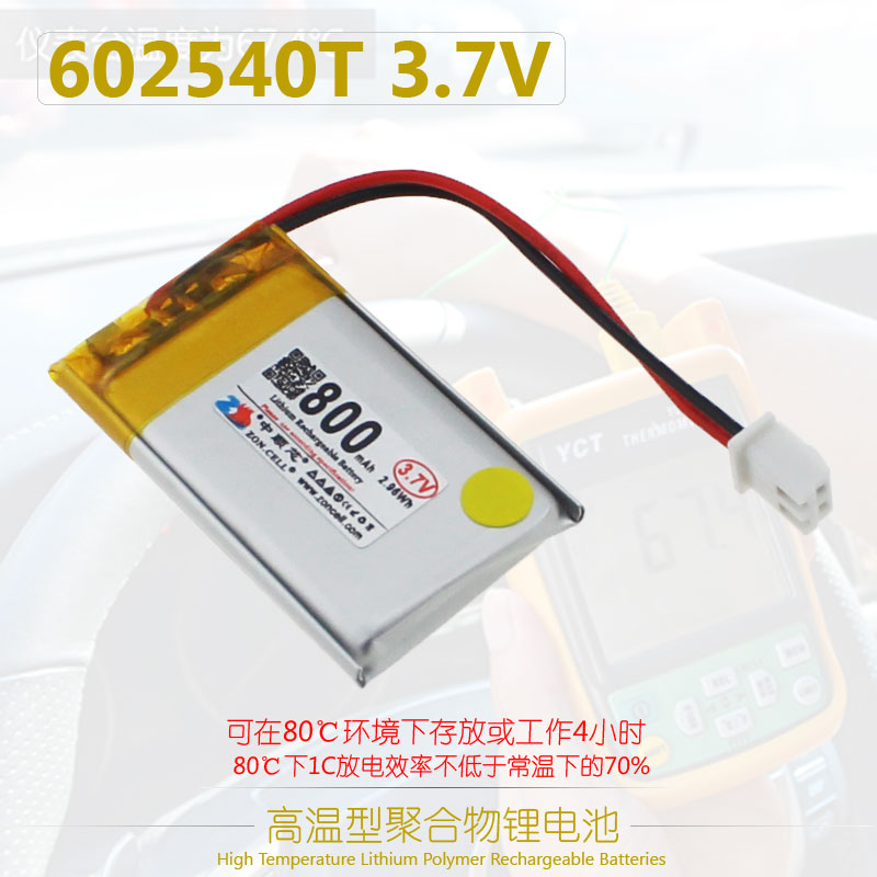 中顺芯高温型聚合物锂电