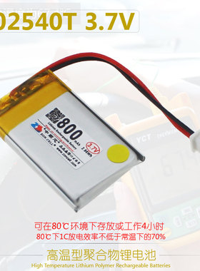 中顺芯602540高温型聚合物锂电池3.7V带保护板800mAh 80℃ 1C放电