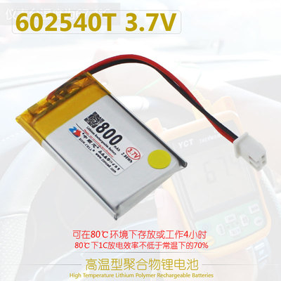 中顺芯高温型聚合物锂电